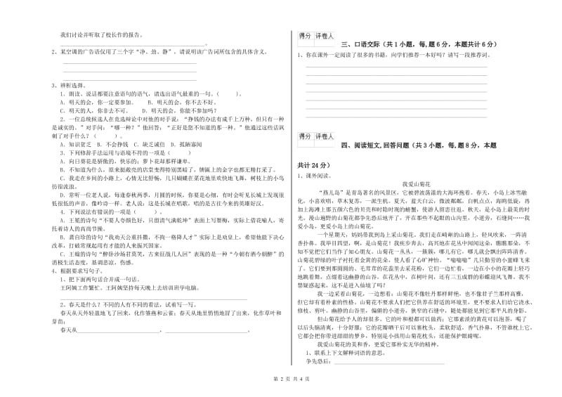 2020年六年级语文【上册】期中考试试题 附解析.doc_第2页