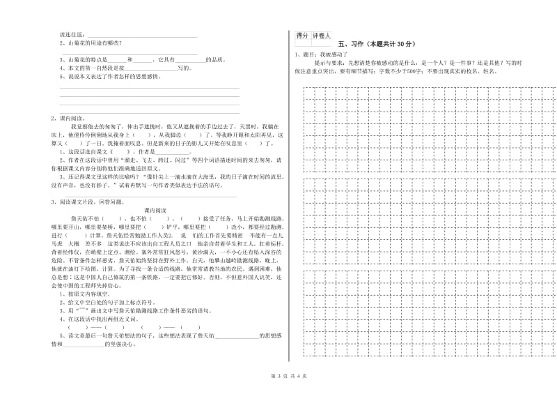 2020年六年级语文【上册】期中考试试题 附解析.doc_第3页