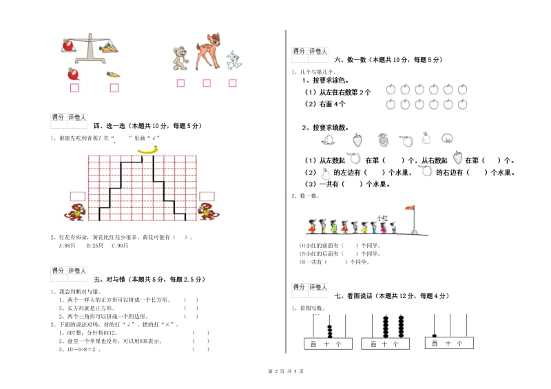 2020年实验小学一年级数学下学期开学检测试题 苏教版（含答案）.doc_第2页