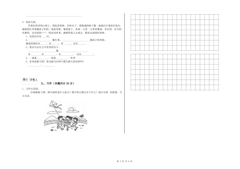 2020年实验小学二年级语文【下册】自我检测试卷 长春版（附答案）.doc_第3页