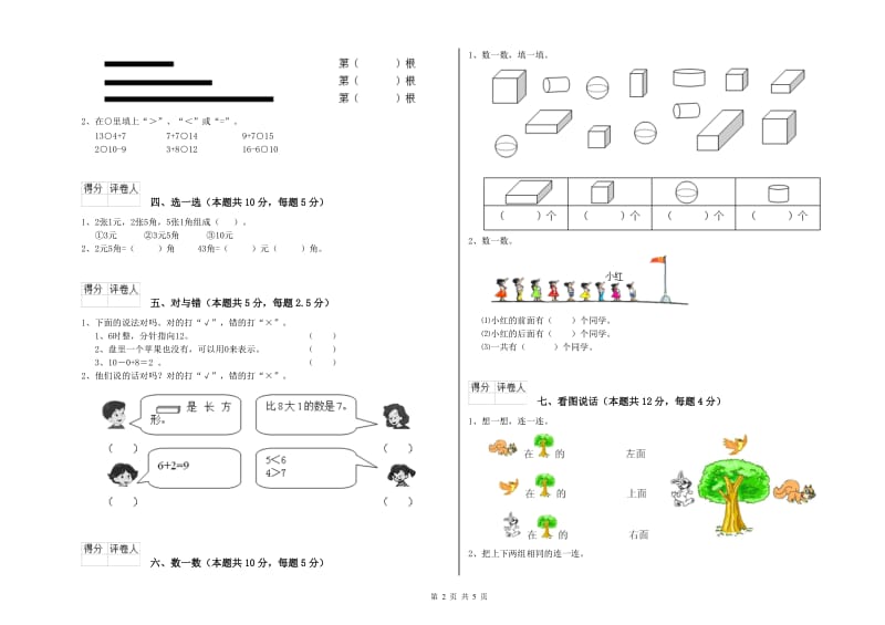 2020年实验小学一年级数学【上册】开学考试试题D卷 沪教版.doc_第2页