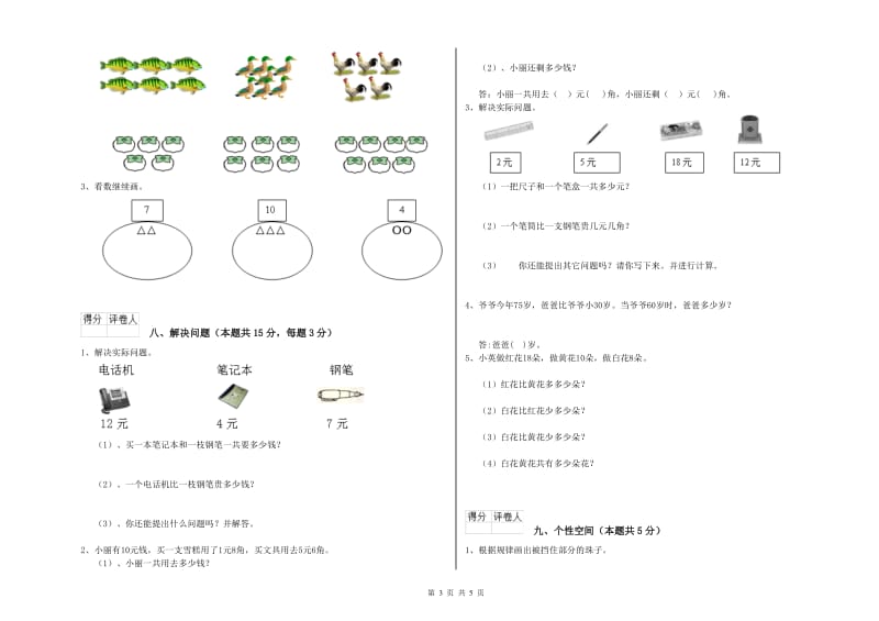 2020年实验小学一年级数学【上册】开学考试试题D卷 沪教版.doc_第3页