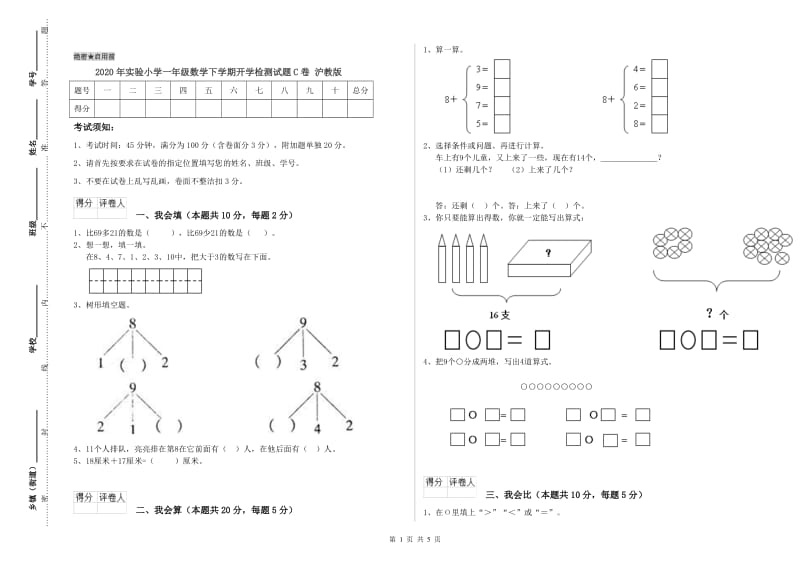 2020年实验小学一年级数学下学期开学检测试题C卷 沪教版.doc_第1页