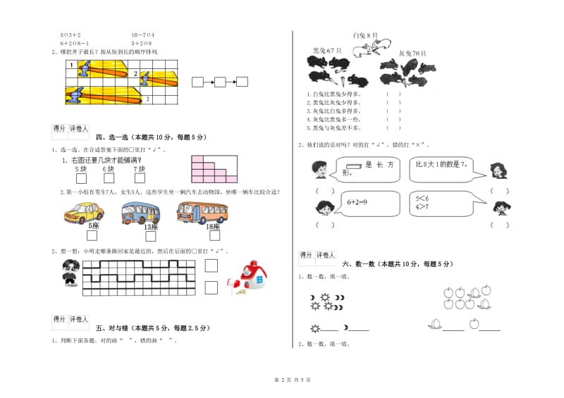 2020年实验小学一年级数学下学期开学检测试题C卷 沪教版.doc_第2页