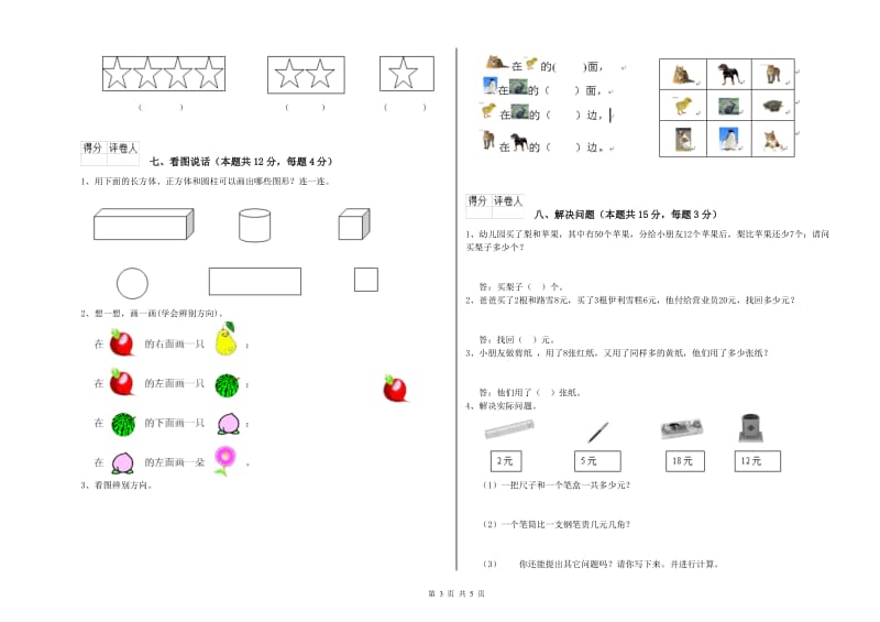 2020年实验小学一年级数学下学期开学检测试题C卷 沪教版.doc_第3页