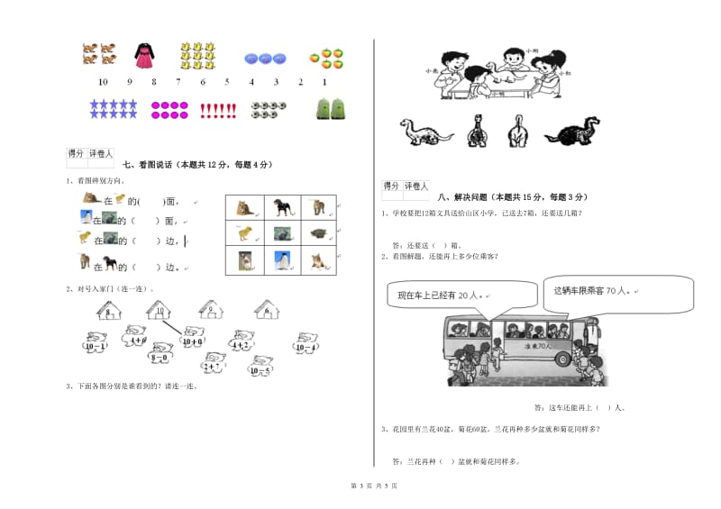 2020年实验小学一年级数学【上册】过关检测试题 湘教版（附解析）.doc_第3页