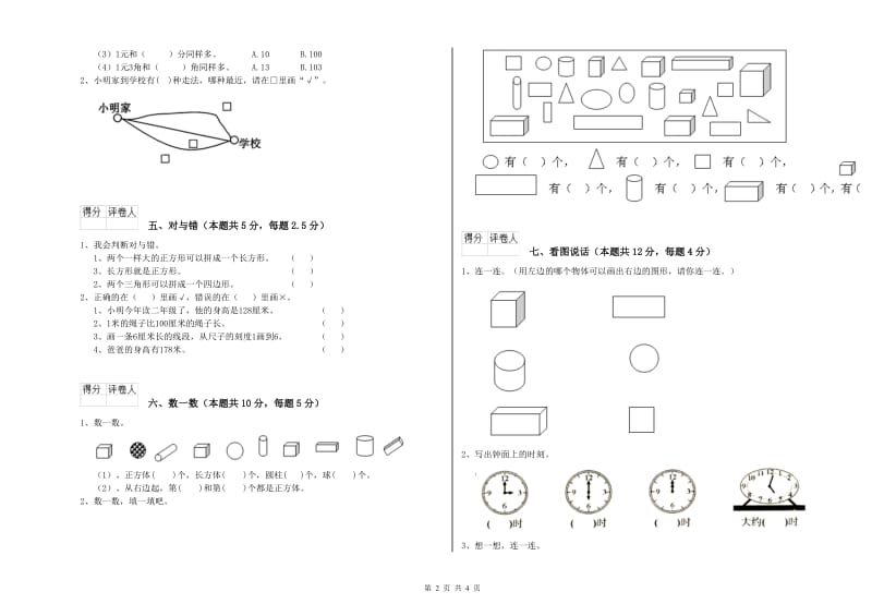 2020年实验小学一年级数学【下册】期末考试试卷B卷 人教版.doc_第2页