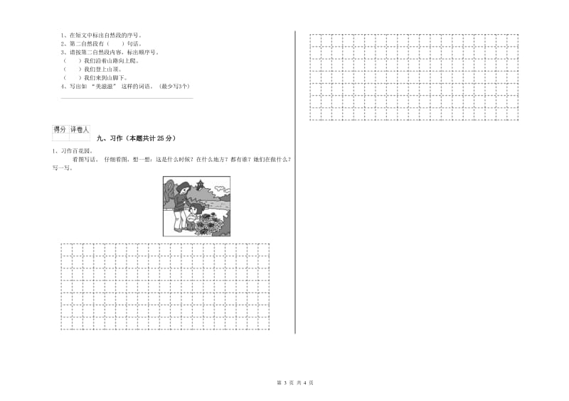 2020年实验小学二年级语文【上册】每周一练试卷 新人教版（附解析）.doc_第3页