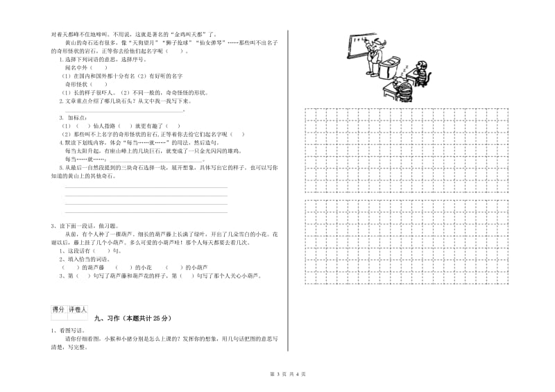 2020年实验小学二年级语文上学期强化训练试卷 长春版（附解析）.doc_第3页