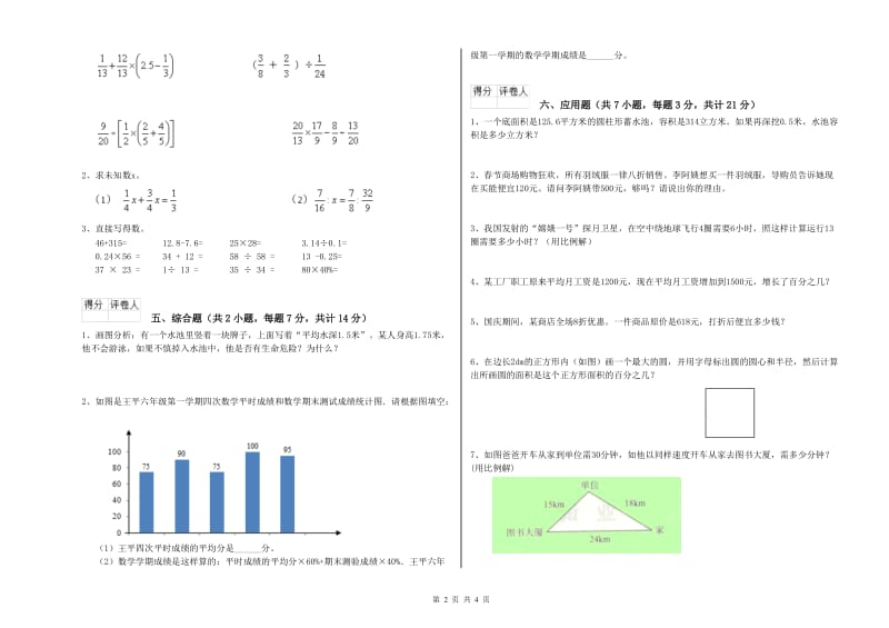 2020年六年级数学下学期过关检测试题 人教版（附答案）.doc_第2页