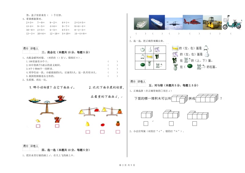 2020年实验小学一年级数学【上册】月考试题 新人教版（附解析）.doc_第2页