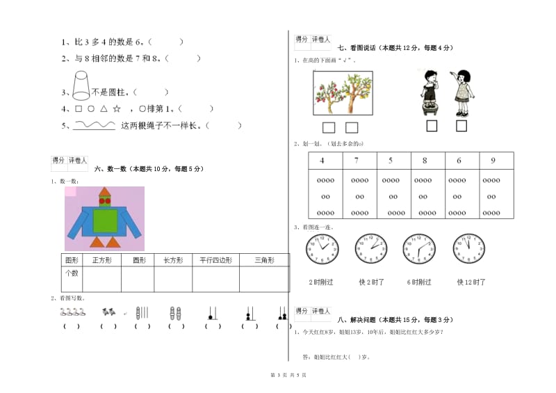 2020年实验小学一年级数学【上册】月考试题 新人教版（附解析）.doc_第3页