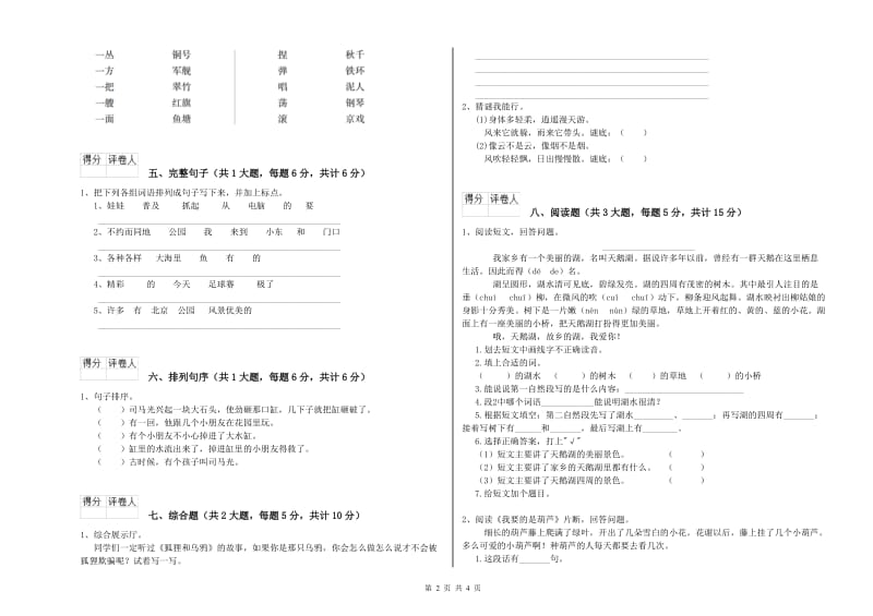 2020年实验小学二年级语文上学期考前练习试卷 浙教版（含答案）.doc_第2页