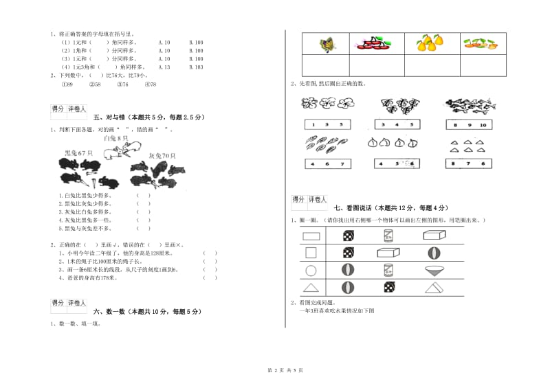 2020年实验小学一年级数学【下册】开学检测试卷 上海教育版（含答案）.doc_第2页