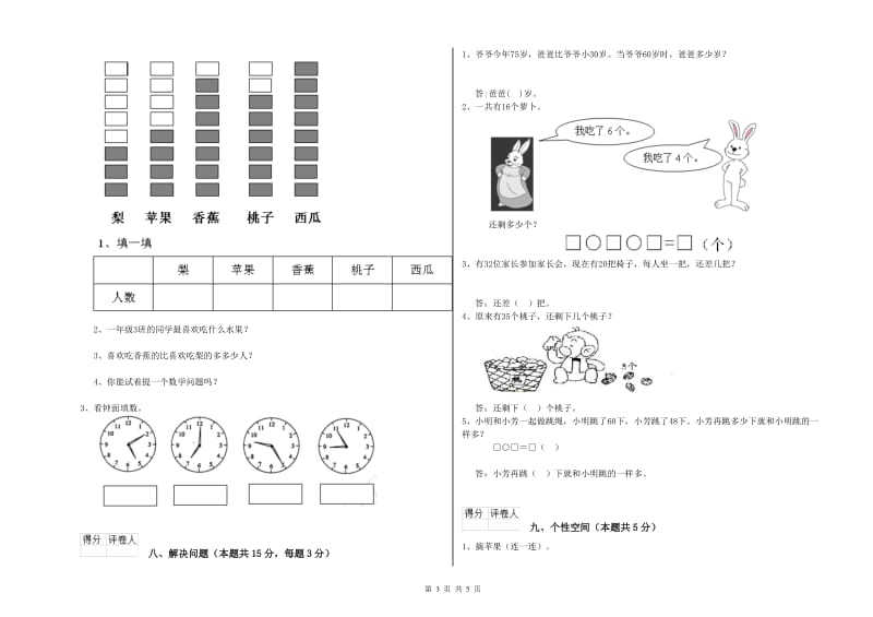 2020年实验小学一年级数学【下册】开学检测试卷 上海教育版（含答案）.doc_第3页