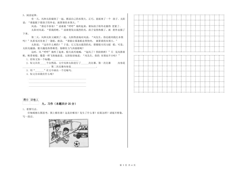 2020年实验小学二年级语文【上册】模拟考试试题 江苏版（附解析）.doc_第3页