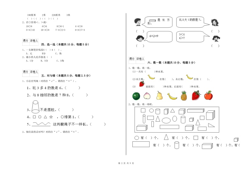 2020年实验小学一年级数学上学期自我检测试卷 西南师大版（附答案）.doc_第2页