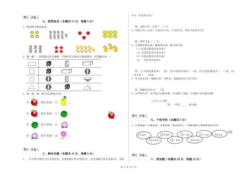 2020年实验小学一年级数学上学期自我检测试卷 西南师大版（附答案）.doc_第3页