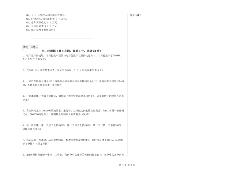 2020年实验小学小升初数学能力提升试卷A卷 赣南版（附解析）.doc_第3页