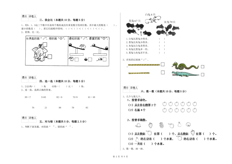 2020年实验小学一年级数学上学期开学检测试题 人教版（附解析）.doc_第2页