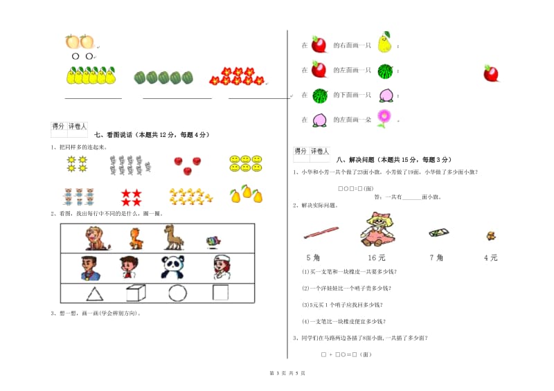 2020年实验小学一年级数学上学期开学检测试题 人教版（附解析）.doc_第3页