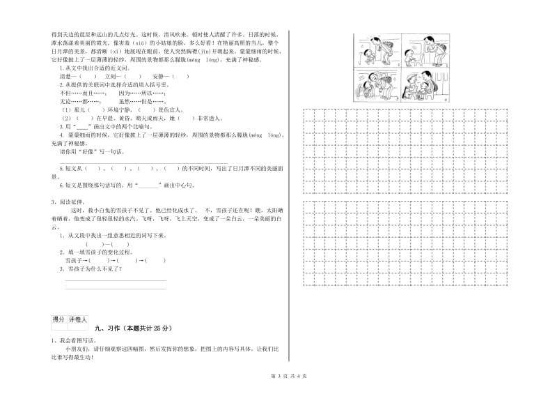 2020年实验小学二年级语文【下册】同步练习试卷 豫教版（附答案）.doc_第3页