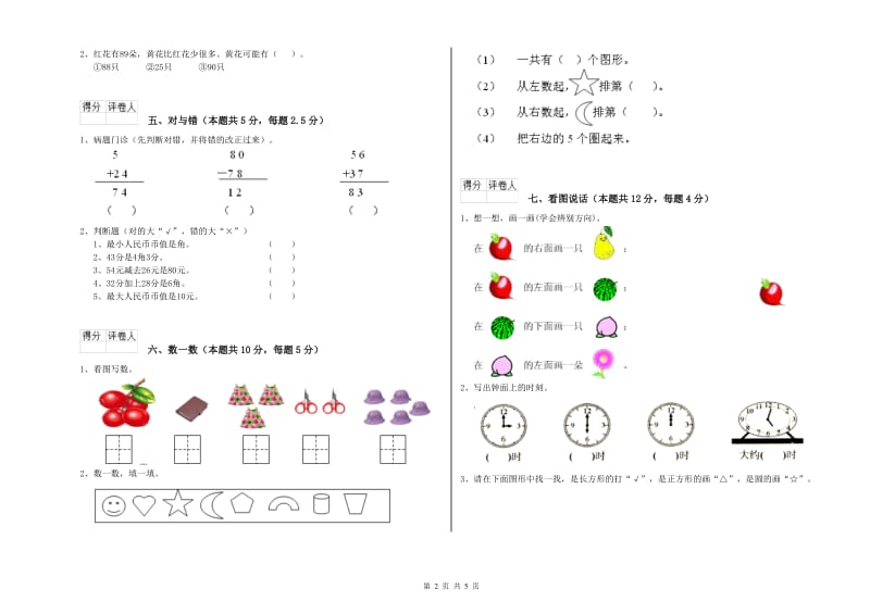 2020年实验小学一年级数学下学期期中考试试题B卷 豫教版.doc_第2页