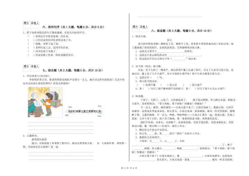 2020年实验小学二年级语文下学期开学检测试卷 江西版（附答案）.doc_第2页