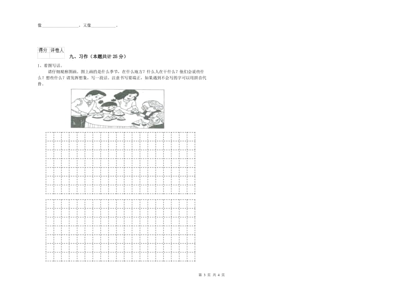 2020年实验小学二年级语文下学期开学检测试卷 江西版（附答案）.doc_第3页