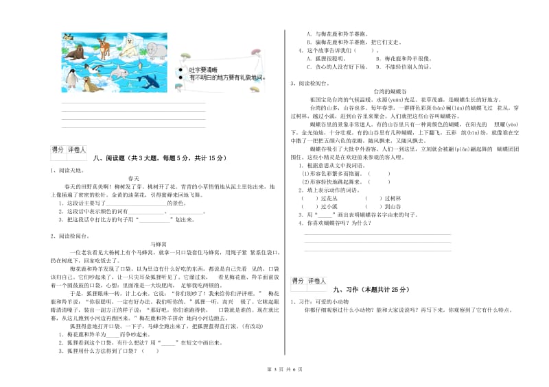 2020年实验小学二年级语文下学期模拟考试试卷 北师大版（附解析）.doc_第3页