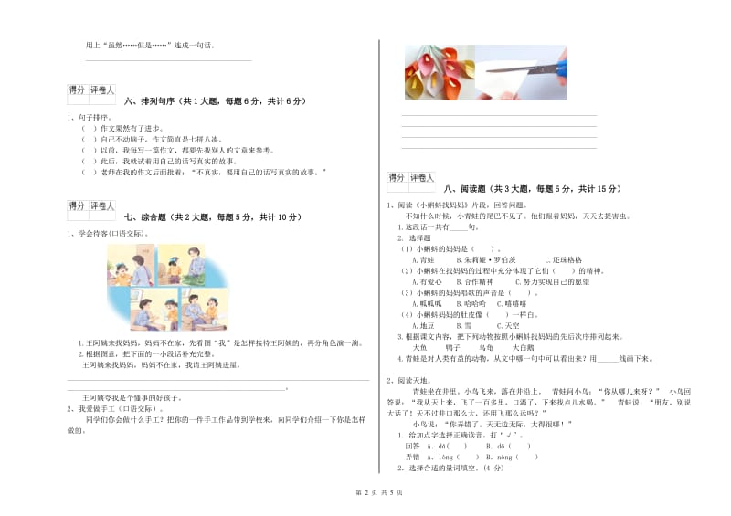 2020年实验小学二年级语文上学期开学考试试卷 西南师大版（含答案）.doc_第2页