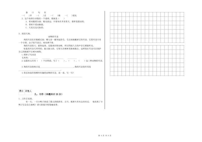 2020年实验小学二年级语文上学期开学考试试卷 西南师大版（含答案）.doc_第3页