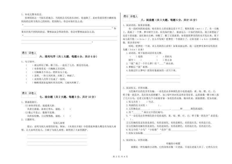 2020年实验小学二年级语文下学期考前练习试卷 上海教育版（附答案）.doc_第2页