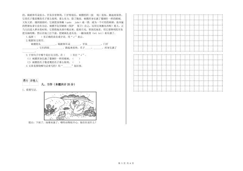 2020年实验小学二年级语文下学期考前练习试卷 上海教育版（附答案）.doc_第3页