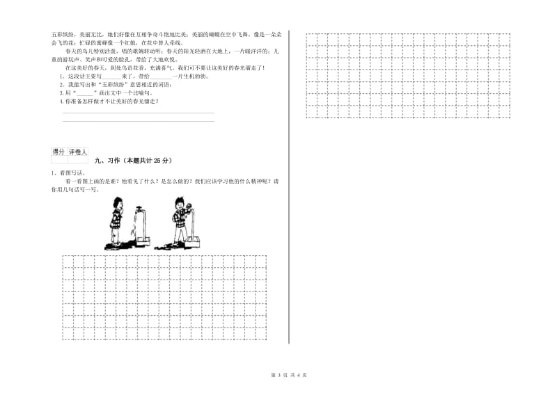 2020年实验小学二年级语文【上册】开学考试试卷 赣南版（含答案）.doc_第3页