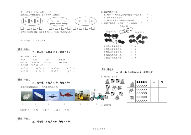 2020年实验小学一年级数学上学期每周一练试题 上海教育版（含答案）.doc_第2页