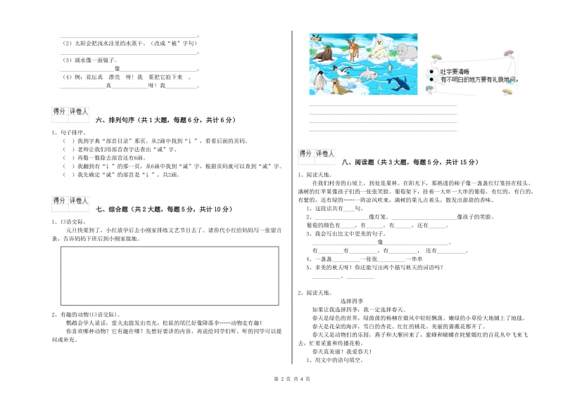 2020年实验小学二年级语文下学期提升训练试卷 北师大版（含答案）.doc_第2页