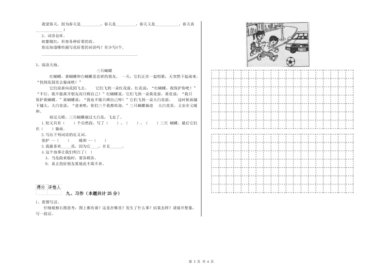 2020年实验小学二年级语文下学期提升训练试卷 北师大版（含答案）.doc_第3页