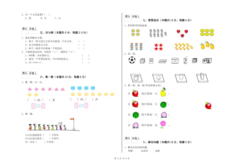 2020年实验小学一年级数学上学期月考试题 湘教版（附解析）.doc_第2页