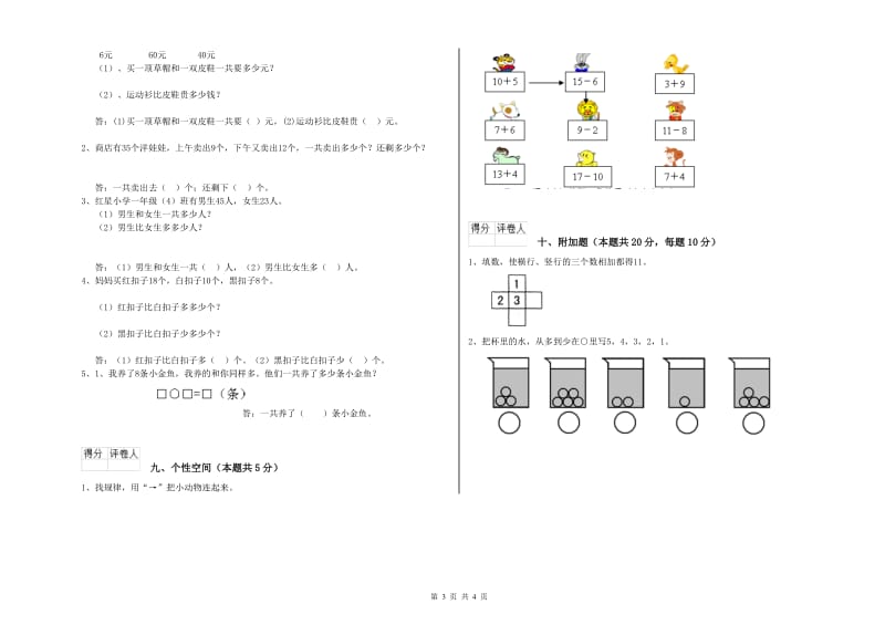 2020年实验小学一年级数学上学期月考试题 湘教版（附解析）.doc_第3页