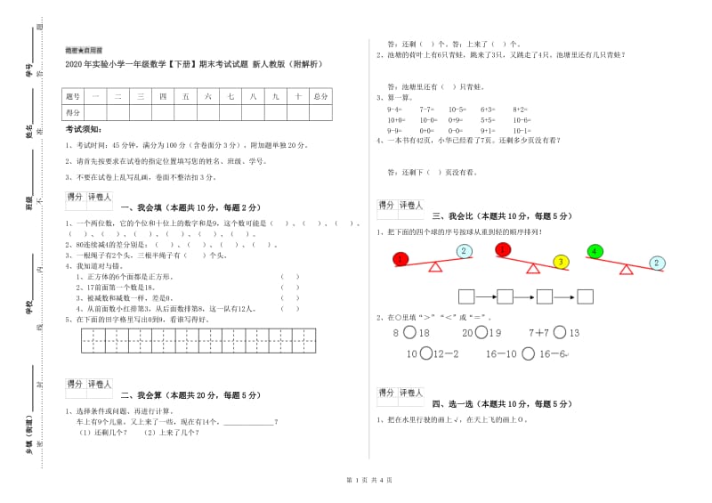 2020年实验小学一年级数学【下册】期末考试试题 新人教版（附解析）.doc_第1页