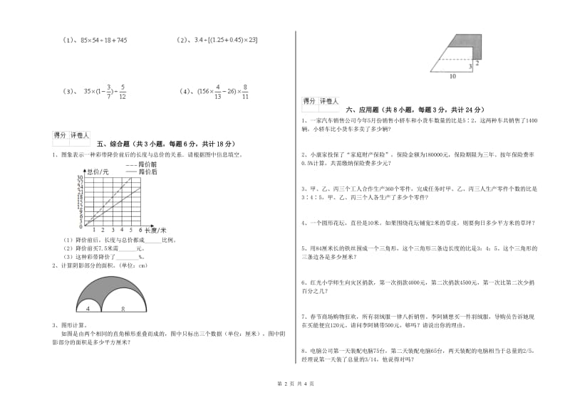 2020年实验小学小升初数学考前检测试题C卷 沪教版（附答案）.doc_第2页