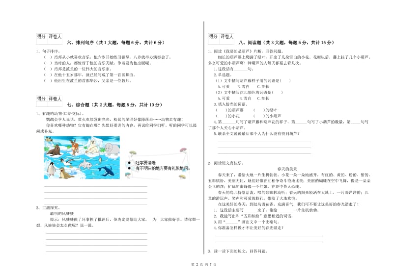 2020年实验小学二年级语文下学期过关练习试题 浙教版（含答案）.doc_第2页