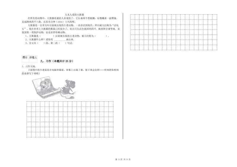 2020年实验小学二年级语文下学期过关练习试题 浙教版（含答案）.doc_第3页