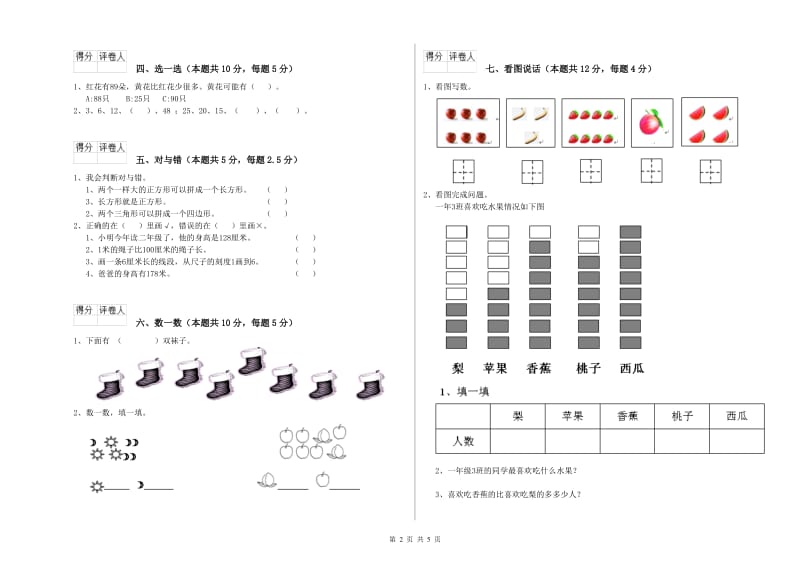 2020年实验小学一年级数学【上册】过关检测试题 外研版（附答案）.doc_第2页