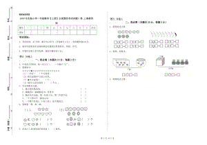 2020年實(shí)驗(yàn)小學(xué)一年級(jí)數(shù)學(xué)【上冊(cè)】全真模擬考試試題C卷 上海教育版.doc