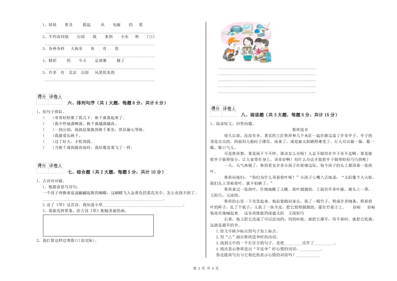 2020年实验小学二年级语文下学期过关检测试题 赣南版（附解析）.doc_第2页