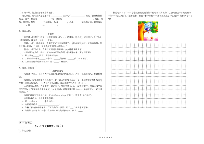 2020年实验小学二年级语文下学期过关检测试题 赣南版（附解析）.doc_第3页