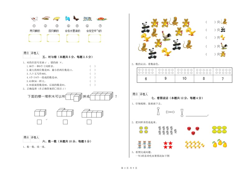 2020年实验小学一年级数学下学期全真模拟考试试题D卷 江苏版.doc_第2页