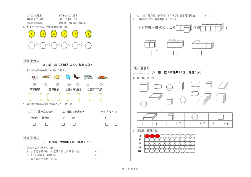 2020年实验小学一年级数学【下册】综合练习试题D卷 北师大版.doc_第2页